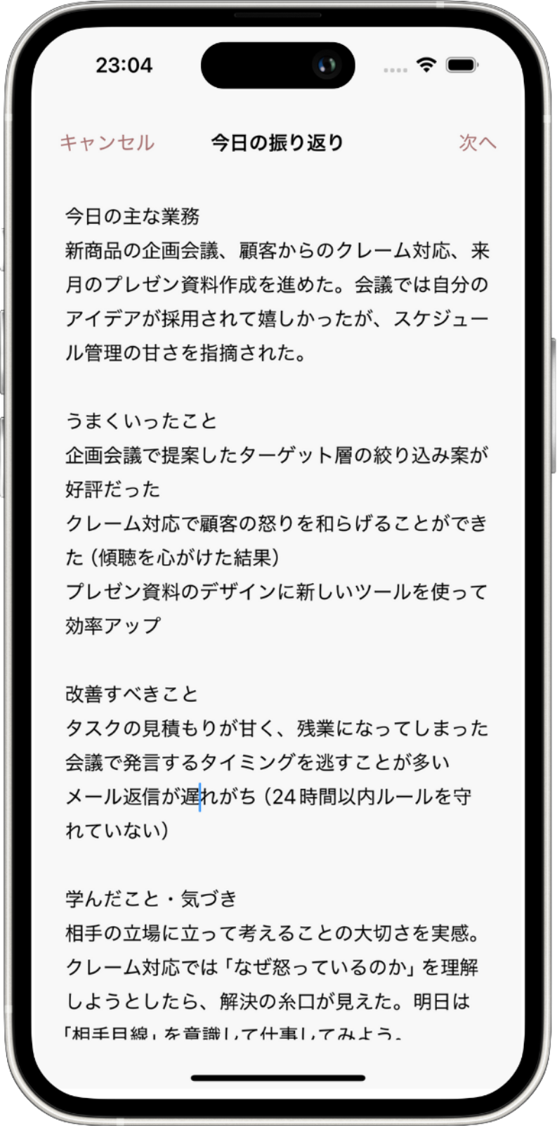 振り返り記入