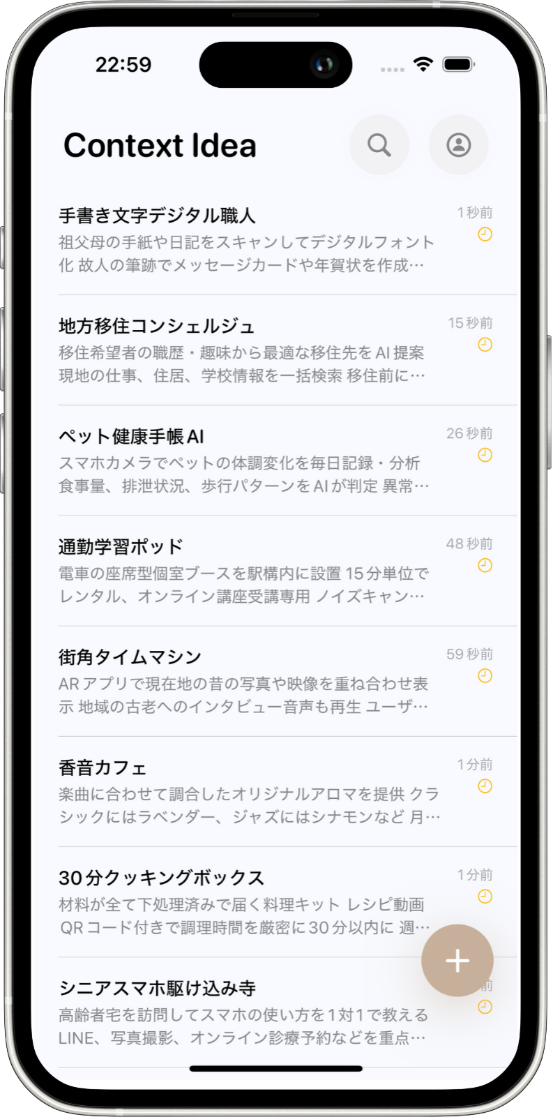アイデア一覧